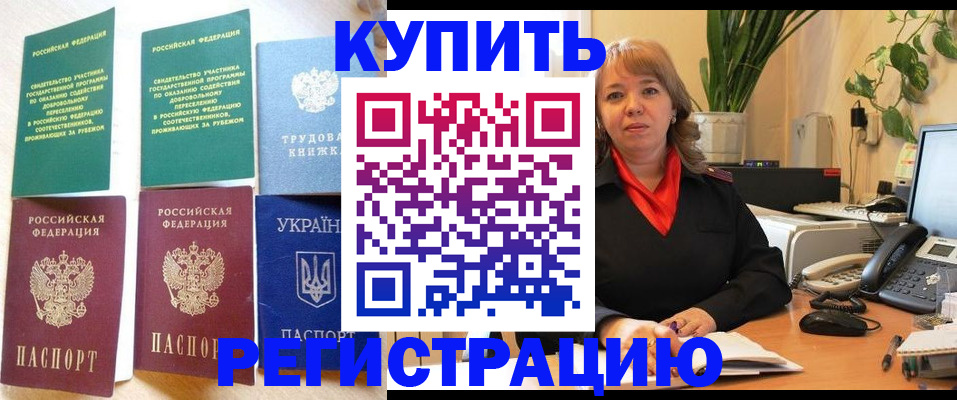 временная регистрация в квартире в Солнечногорске