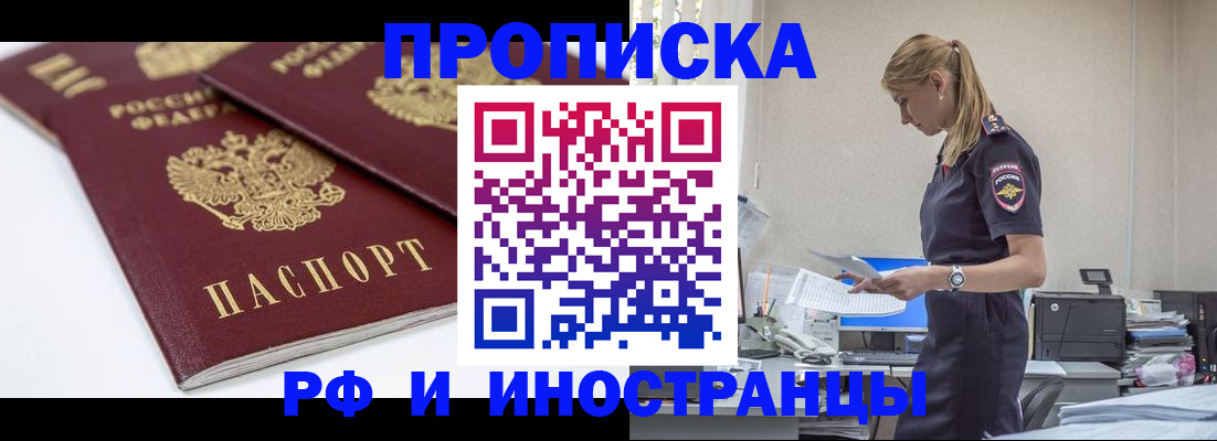 купить прописку в Солнечногорске
