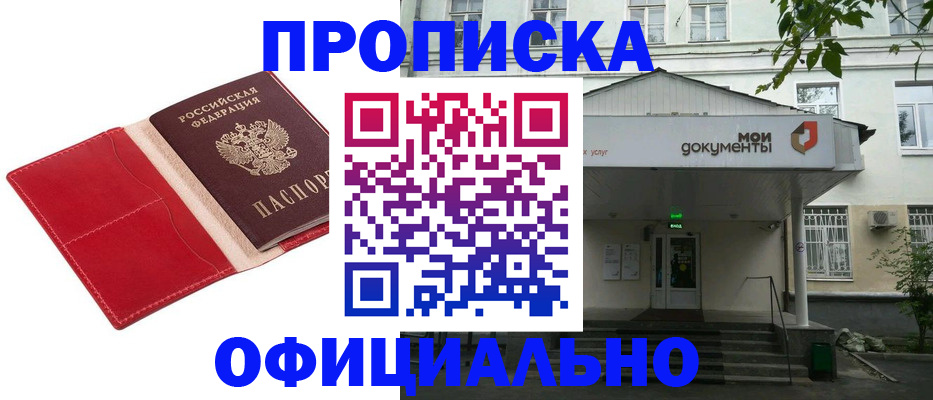 временная регистрация для школы в Солнечногорске